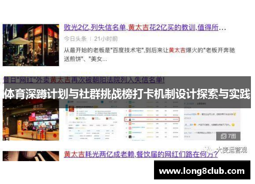 体育深蹲计划与社群挑战榜打卡机制设计探索与实践
